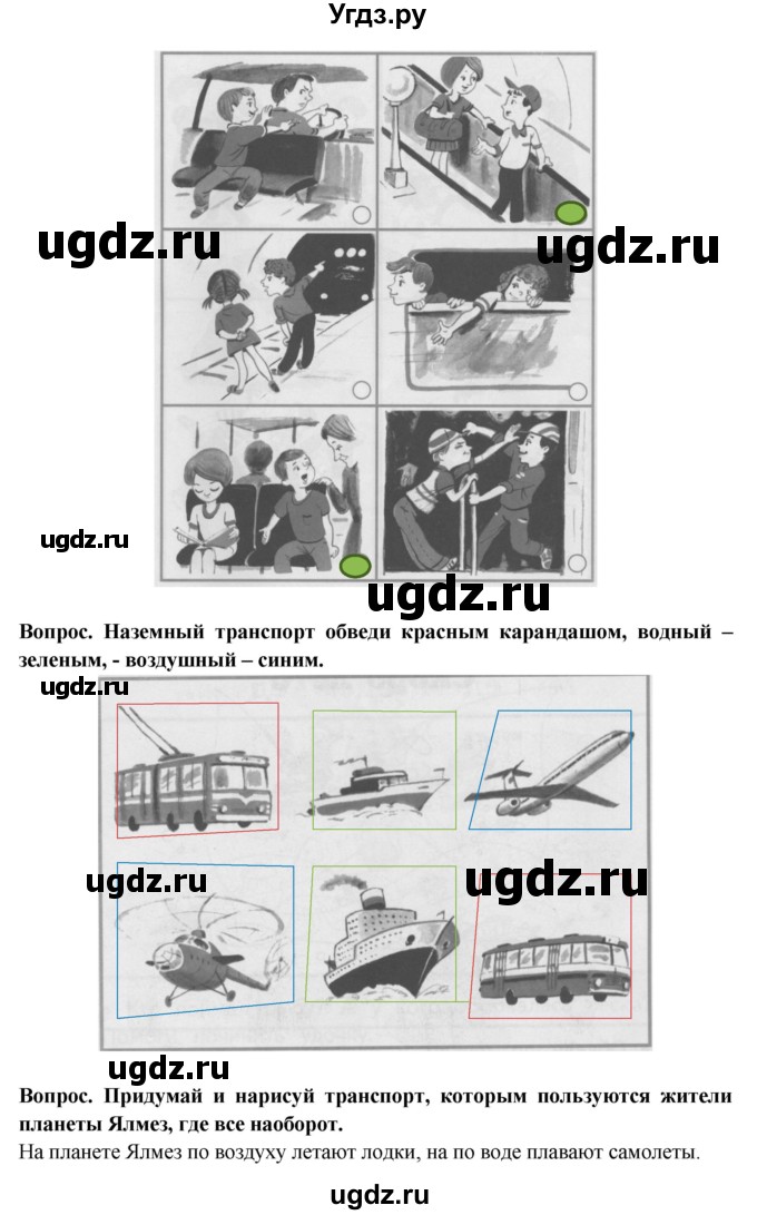 ГДЗ (Решебник) по окружающему миру 1 класс (рабочая тетрадь) Ивченкова Г.Г. / часть 2. страница номер / 60(продолжение 2)