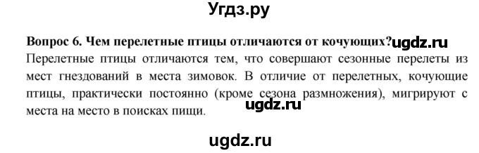 ГДЗ (Решебник) по окружающему миру 2 класс (рабочая тетрадь) Ивченкова Г.Г. / часть 1. страница номер / 14(продолжение 3)