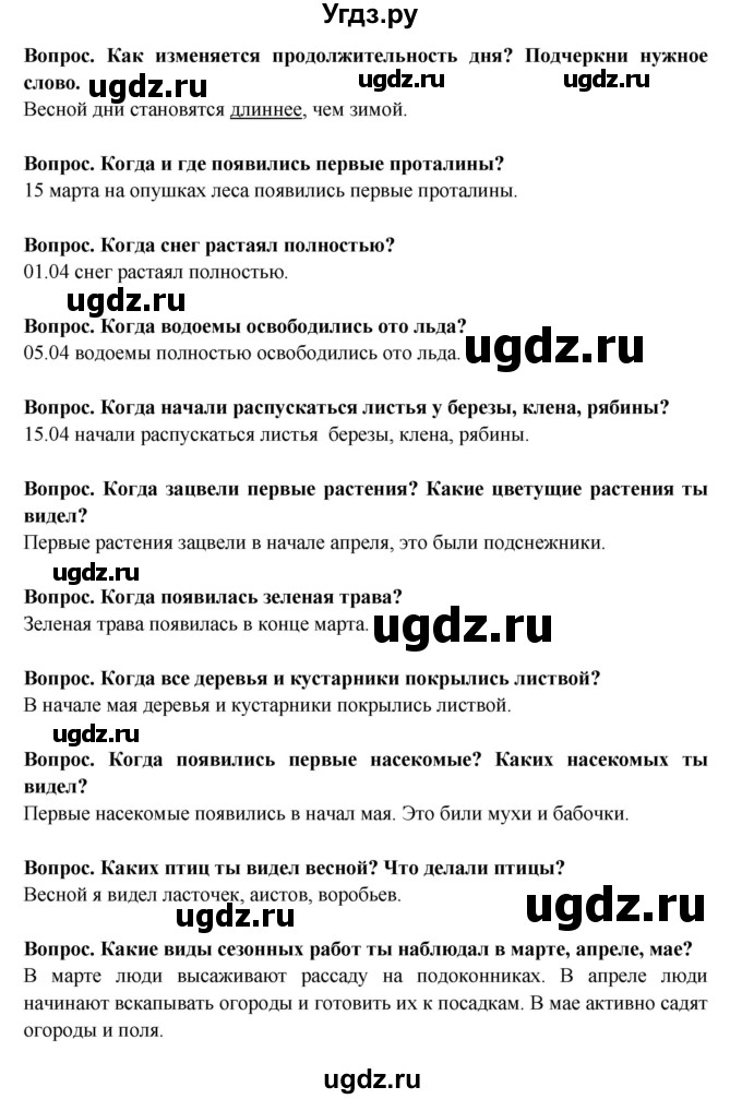 ГДЗ (Решебник) по окружающему миру 2 класс (рабочая тетрадь) Ивченкова Г.Г. / часть 1. страница номер / 28(продолжение 2)