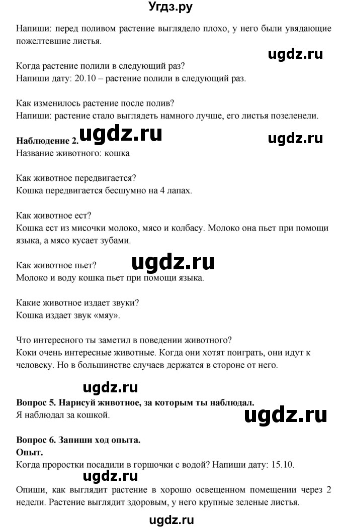 ГДЗ (Решебник) по окружающему миру 2 класс (рабочая тетрадь) Ивченкова Г.Г. / часть 1. страница номер / 3(продолжение 2)