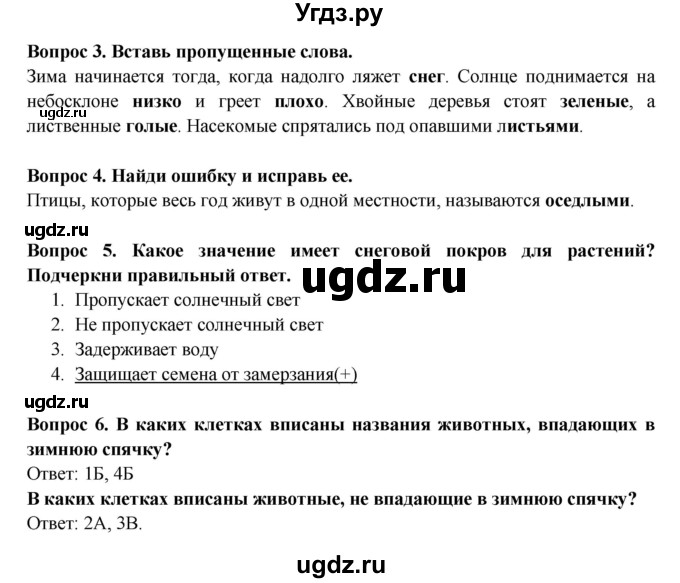 ГДЗ (Решебник) по окружающему миру 2 класс (рабочая тетрадь) Ивченкова Г.Г. / часть 1. страница номер / 44(продолжение 2)