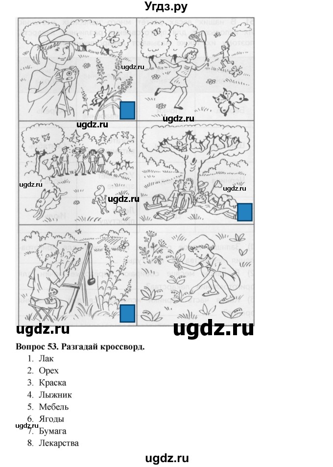 ГДЗ (Решебник) по окружающему миру 2 класс (рабочая тетрадь) Ивченкова Г.Г. / часть 2. страница номер / 18(продолжение 9)