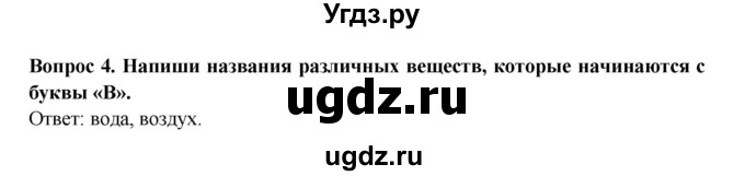 ГДЗ (Решебник) по окружающему миру 2 класс (рабочая тетрадь) Ивченкова Г.Г. / часть 2. страница номер / 3(продолжение 2)