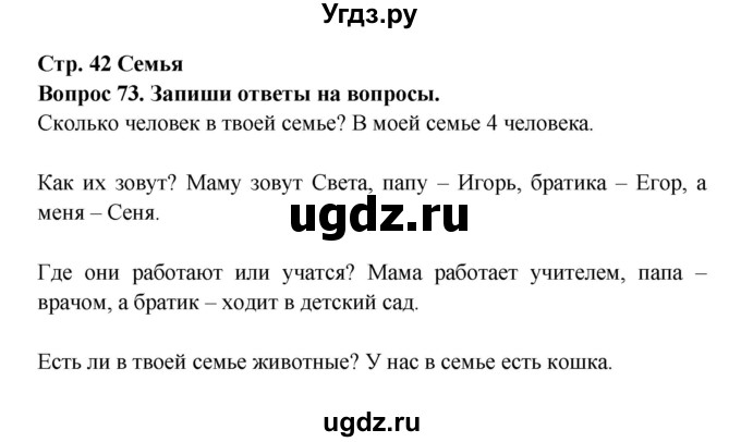 ГДЗ (Решебник) по окружающему миру 2 класс (рабочая тетрадь) Ивченкова Г.Г. / часть 2. страница номер / 42