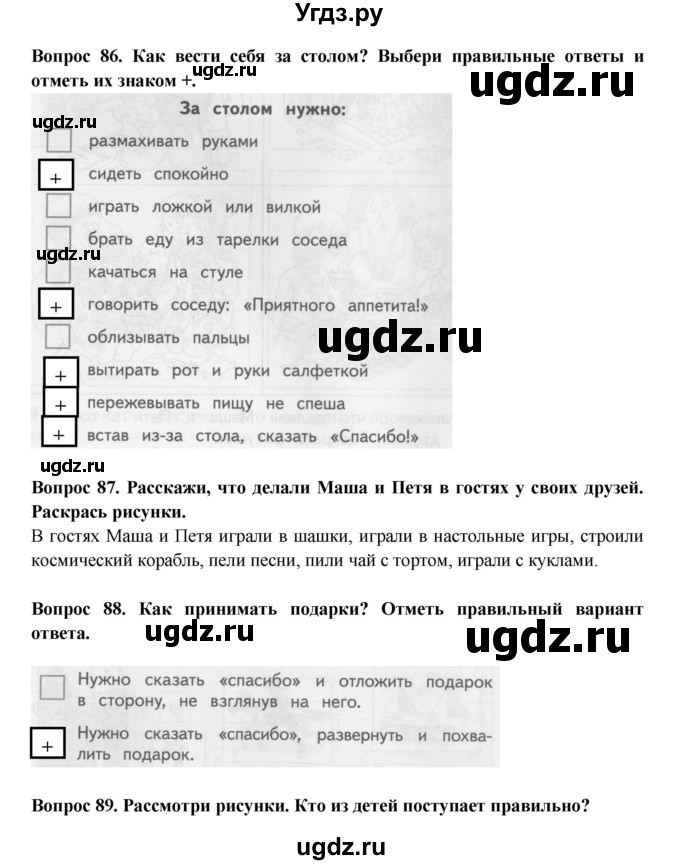 ГДЗ (Решебник) по окружающему миру 2 класс (рабочая тетрадь) Ивченкова Г.Г. / часть 2. страница номер / 52(продолжение 2)