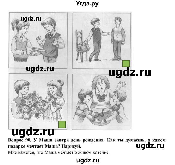 ГДЗ (Решебник) по окружающему миру 2 класс (рабочая тетрадь) Ивченкова Г.Г. / часть 2. страница номер / 52(продолжение 3)