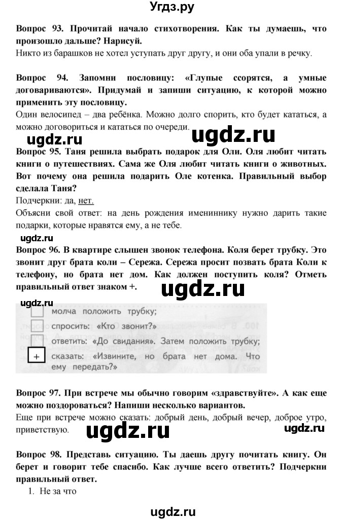 ГДЗ (Решебник) по окружающему миру 2 класс (рабочая тетрадь) Ивченкова Г.Г. / часть 2. страница номер / 57(продолжение 2)