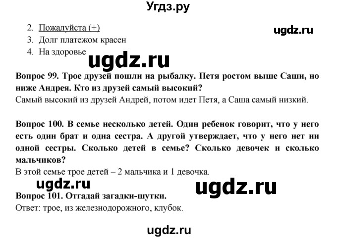 ГДЗ (Решебник) по окружающему миру 2 класс (рабочая тетрадь) Ивченкова Г.Г. / часть 2. страница номер / 57(продолжение 3)