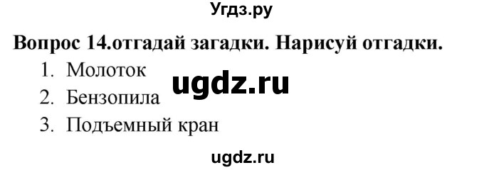 ГДЗ (Решебник) по окружающему миру 2 класс (рабочая тетрадь) Ивченкова Г.Г. / тетрадь №1. страница / 10