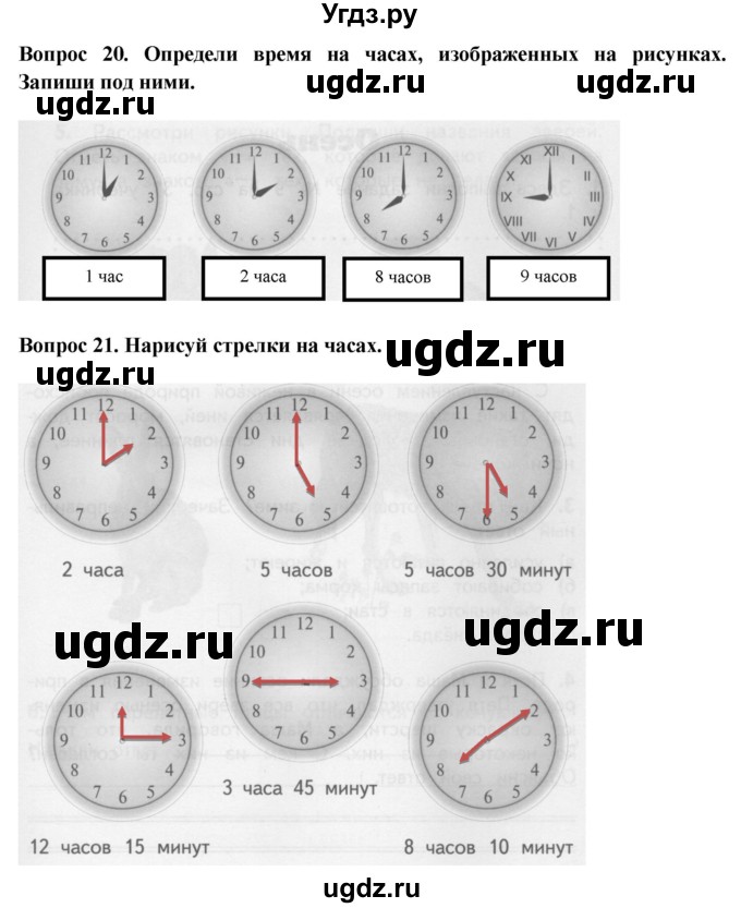 ГДЗ (Решебник) по окружающему миру 2 класс (рабочая тетрадь) Ивченкова Г.Г. / тетрадь №1. страница / 13