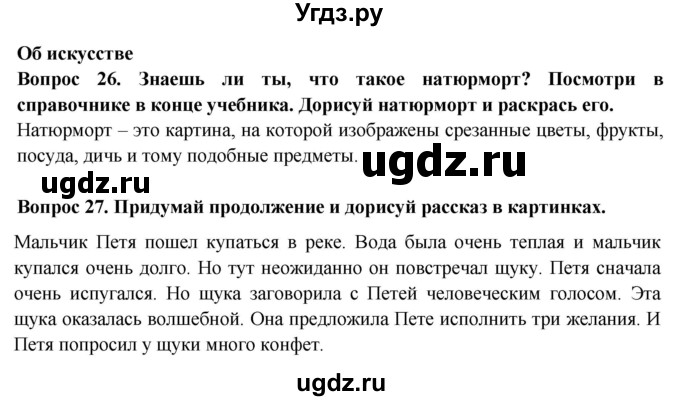 ГДЗ (Решебник) по окружающему миру 2 класс (рабочая тетрадь) Ивченкова Г.Г. / тетрадь №1. страница / 18