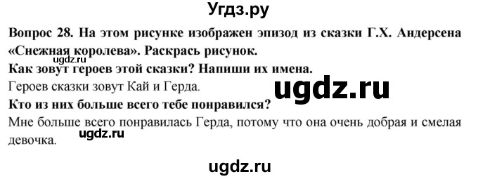 ГДЗ (Решебник) по окружающему миру 2 класс (рабочая тетрадь) Ивченкова Г.Г. / тетрадь №1. страница / 19