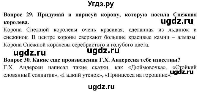 ГДЗ (Решебник) по окружающему миру 2 класс (рабочая тетрадь) Ивченкова Г.Г. / тетрадь №1. страница / 20