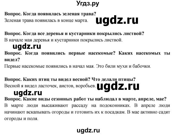 ГДЗ (Решебник) по окружающему миру 2 класс (рабочая тетрадь) Ивченкова Г.Г. / тетрадь №1. страница / 29
