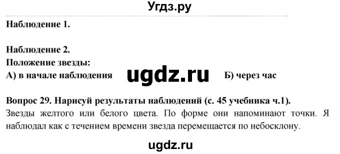 ГДЗ (Решебник) по окружающему миру 2 класс (рабочая тетрадь) Ивченкова Г.Г. / тетрадь №1. страница / 32