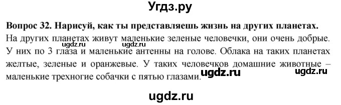ГДЗ (Решебник) по окружающему миру 2 класс (рабочая тетрадь) Ивченкова Г.Г. / тетрадь №1. страница / 34