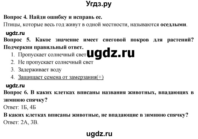 ГДЗ (Решебник) по окружающему миру 2 класс (рабочая тетрадь) Ивченкова Г.Г. / тетрадь №1. страница / 45