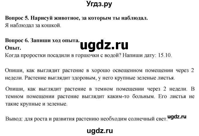 ГДЗ (Решебник) по окружающему миру 2 класс (рабочая тетрадь) Ивченкова Г.Г. / тетрадь №1. страница / 5