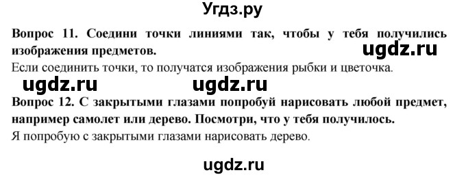 ГДЗ (Решебник) по окружающему миру 2 класс (рабочая тетрадь) Ивченкова Г.Г. / тетрадь №1. страница / 8