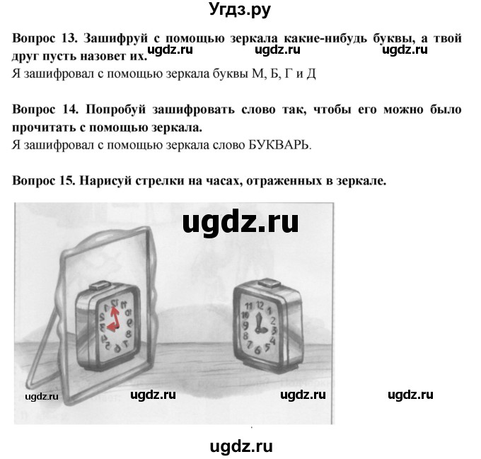 ГДЗ (Решебник) по окружающему миру 2 класс (рабочая тетрадь) Ивченкова Г.Г. / тетрадь №2. страница / 10