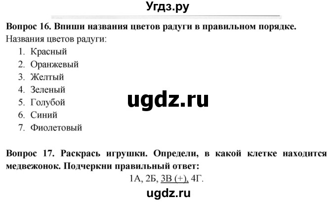 ГДЗ (Решебник) по окружающему миру 2 класс (рабочая тетрадь) Ивченкова Г.Г. / тетрадь №2. страница / 11