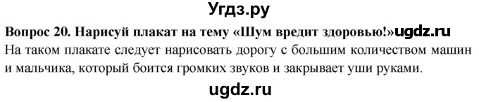 ГДЗ (Решебник) по окружающему миру 2 класс (рабочая тетрадь) Ивченкова Г.Г. / тетрадь №2. страница / 13