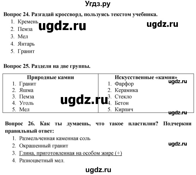 ГДЗ (Решебник) по окружающему миру 2 класс (рабочая тетрадь) Ивченкова Г.Г. / тетрадь №2. страница / 15