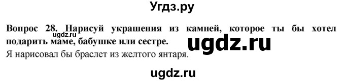 ГДЗ (Решебник) по окружающему миру 2 класс (рабочая тетрадь) Ивченкова Г.Г. / тетрадь №2. страница / 17