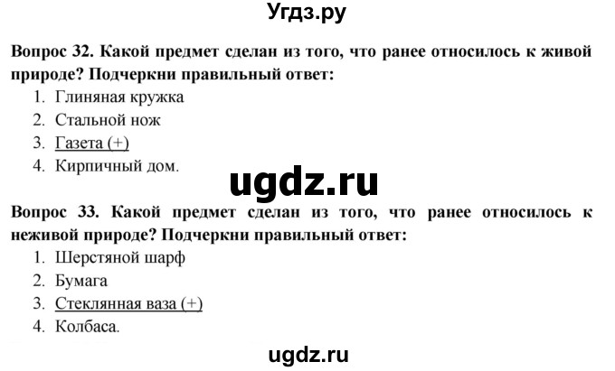 ГДЗ (Решебник) по окружающему миру 2 класс (рабочая тетрадь) Ивченкова Г.Г. / тетрадь №2. страница / 19