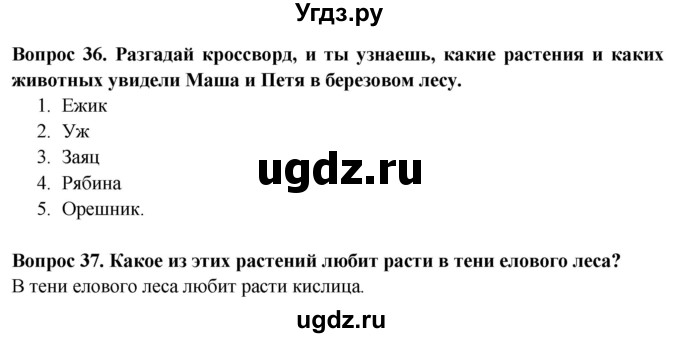 ГДЗ (Решебник) по окружающему миру 2 класс (рабочая тетрадь) Ивченкова Г.Г. / тетрадь №2. страница / 21