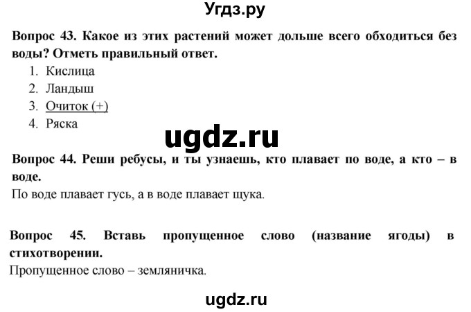 ГДЗ (Решебник) по окружающему миру 2 класс (рабочая тетрадь) Ивченкова Г.Г. / тетрадь №2. страница / 25
