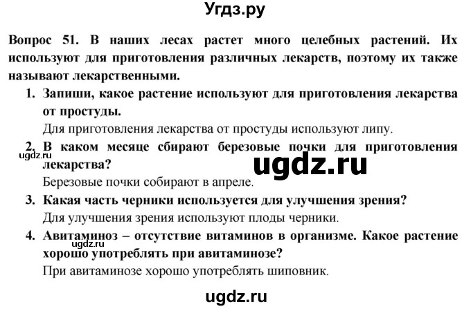 ГДЗ (Решебник) по окружающему миру 2 класс (рабочая тетрадь) Ивченкова Г.Г. / тетрадь №2. страница / 29
