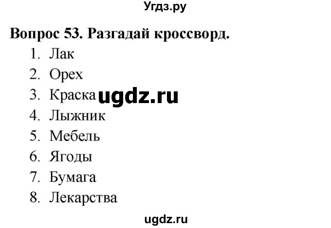 ГДЗ (Решебник) по окружающему миру 2 класс (рабочая тетрадь) Ивченкова Г.Г. / тетрадь №2. страница / 31