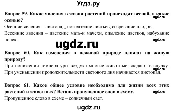 ГДЗ (Решебник) по окружающему миру 2 класс (рабочая тетрадь) Ивченкова Г.Г. / тетрадь №2. страница / 34
