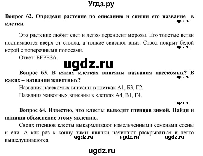 ГДЗ (Решебник) по окружающему миру 2 класс (рабочая тетрадь) Ивченкова Г.Г. / тетрадь №2. страница / 35