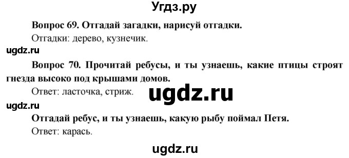 ГДЗ (Решебник) по окружающему миру 2 класс (рабочая тетрадь) Ивченкова Г.Г. / тетрадь №2. страница / 39