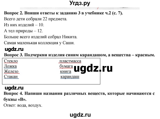 ГДЗ (Решебник) по окружающему миру 2 класс (рабочая тетрадь) Ивченкова Г.Г. / тетрадь №2. страница / 4