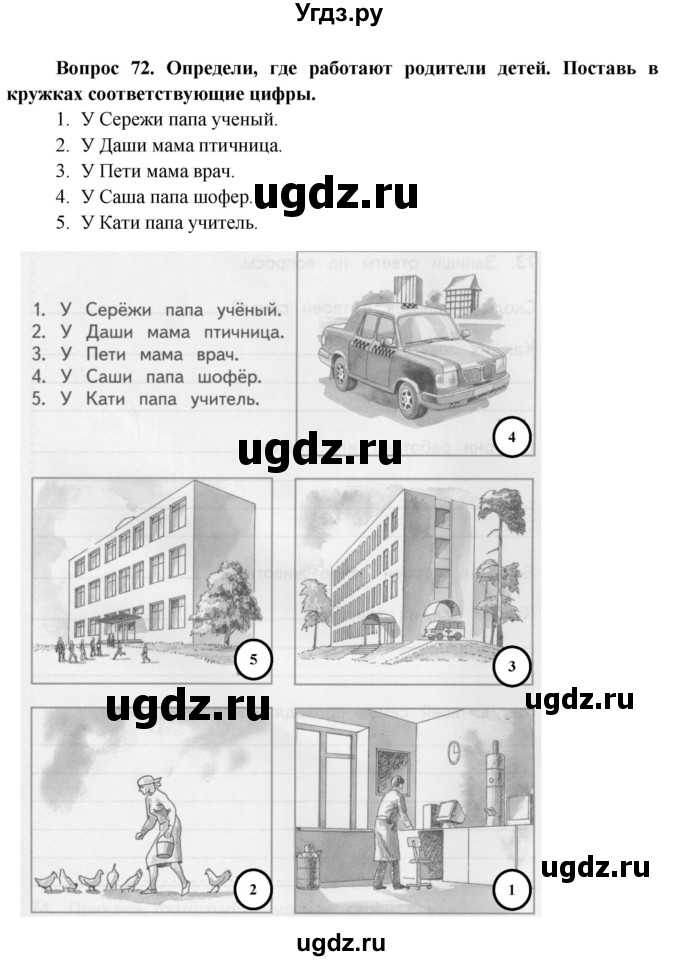 ГДЗ (Решебник) по окружающему миру 2 класс (рабочая тетрадь) Ивченкова Г.Г. / тетрадь №2. страница / 41