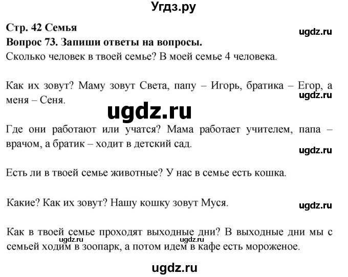 ГДЗ (Решебник) по окружающему миру 2 класс (рабочая тетрадь) Ивченкова Г.Г. / тетрадь №2. страница / 42