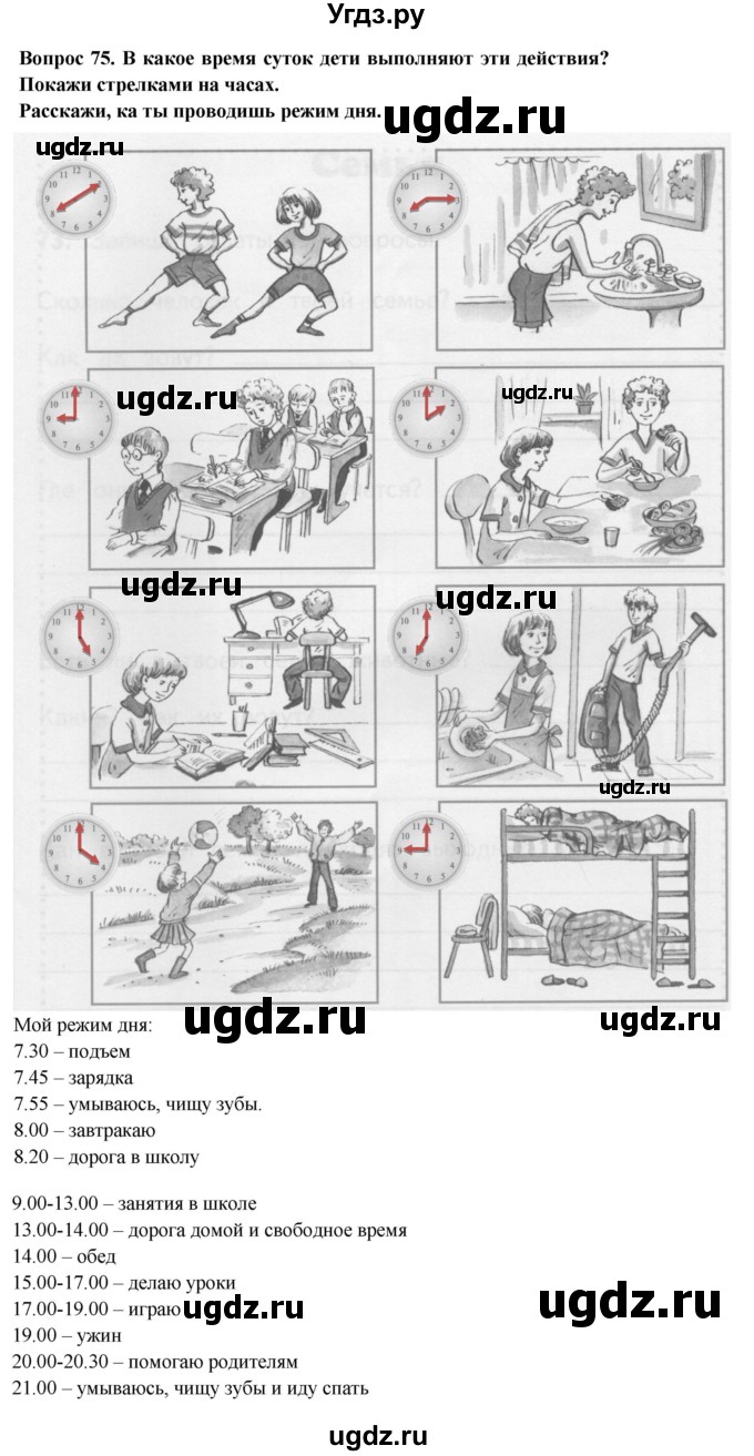 ГДЗ (Решебник) по окружающему миру 2 класс (рабочая тетрадь) Ивченкова Г.Г. / тетрадь №2. страница / 44