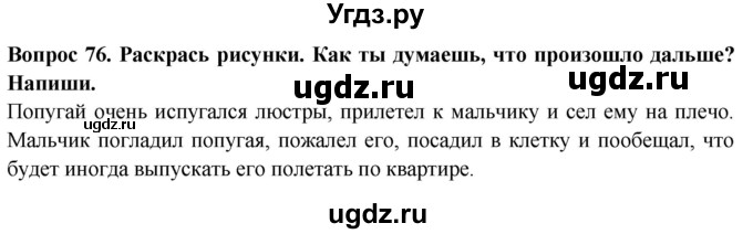 ГДЗ (Решебник) по окружающему миру 2 класс (рабочая тетрадь) Ивченкова Г.Г. / тетрадь №2. страница / 45