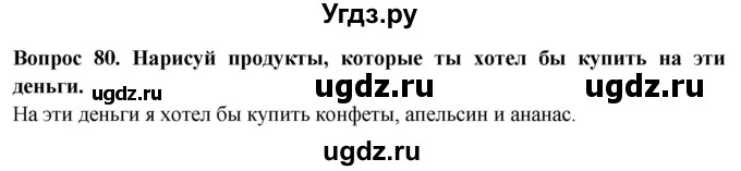 ГДЗ (Решебник) по окружающему миру 2 класс (рабочая тетрадь) Ивченкова Г.Г. / тетрадь №2. страница / 49