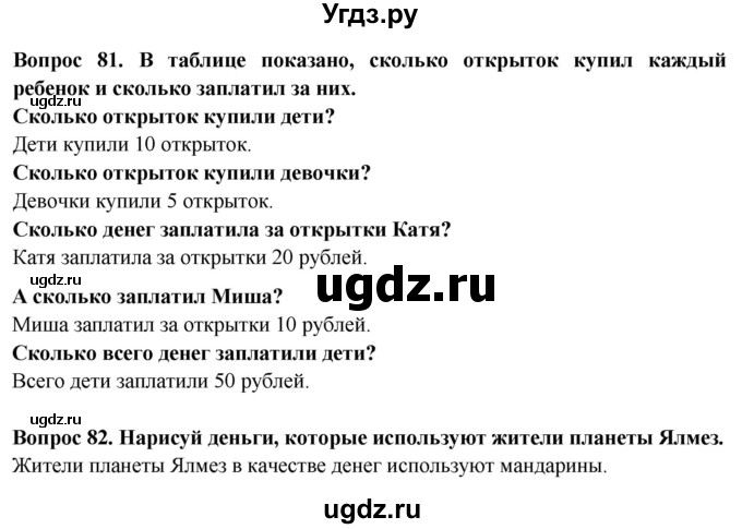 ГДЗ (Решебник) по окружающему миру 2 класс (рабочая тетрадь) Ивченкова Г.Г. / тетрадь №2. страница / 51
