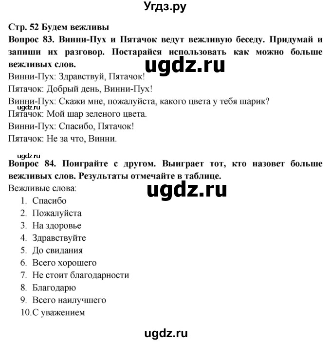 ГДЗ (Решебник) по окружающему миру 2 класс (рабочая тетрадь) Ивченкова Г.Г. / тетрадь №2. страница / 52