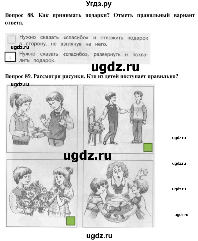 ГДЗ (Решебник) по окружающему миру 2 класс (рабочая тетрадь) Ивченкова Г.Г. / тетрадь №2. страница / 55