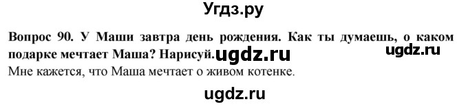 ГДЗ (Решебник) по окружающему миру 2 класс (рабочая тетрадь) Ивченкова Г.Г. / тетрадь №2. страница / 56