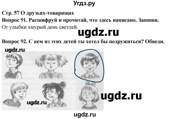 ГДЗ (Решебник) по окружающему миру 2 класс (рабочая тетрадь) Ивченкова Г.Г. / тетрадь №2. страница / 57