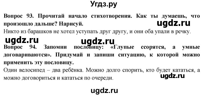 ГДЗ (Решебник) по окружающему миру 2 класс (рабочая тетрадь) Ивченкова Г.Г. / тетрадь №2. страница / 58