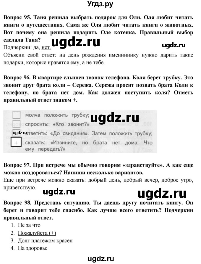 ГДЗ (Решебник) по окружающему миру 2 класс (рабочая тетрадь) Ивченкова Г.Г. / тетрадь №2. страница / 59