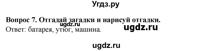 ГДЗ (Решебник) по окружающему миру 2 класс (рабочая тетрадь) Ивченкова Г.Г. / тетрадь №2. страница / 6